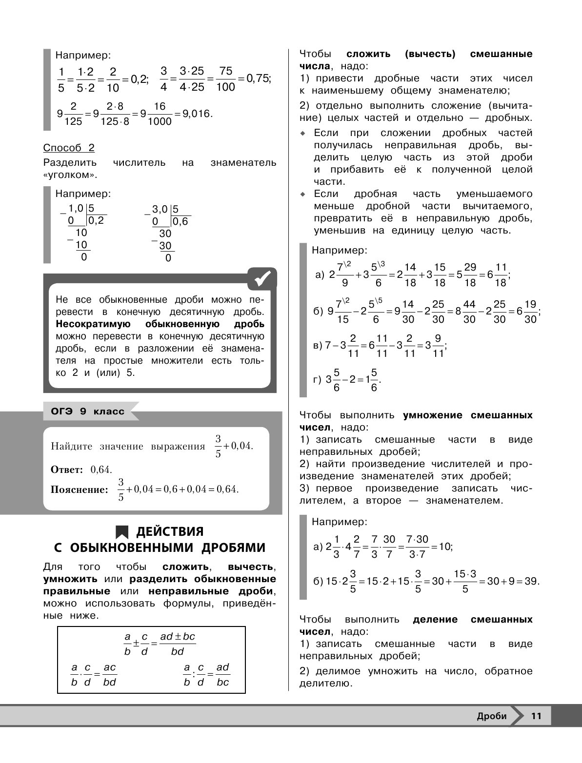 Математика (Колесникова Татьяна Александровна, Тимофеева Елена Викторовна) - фото №20