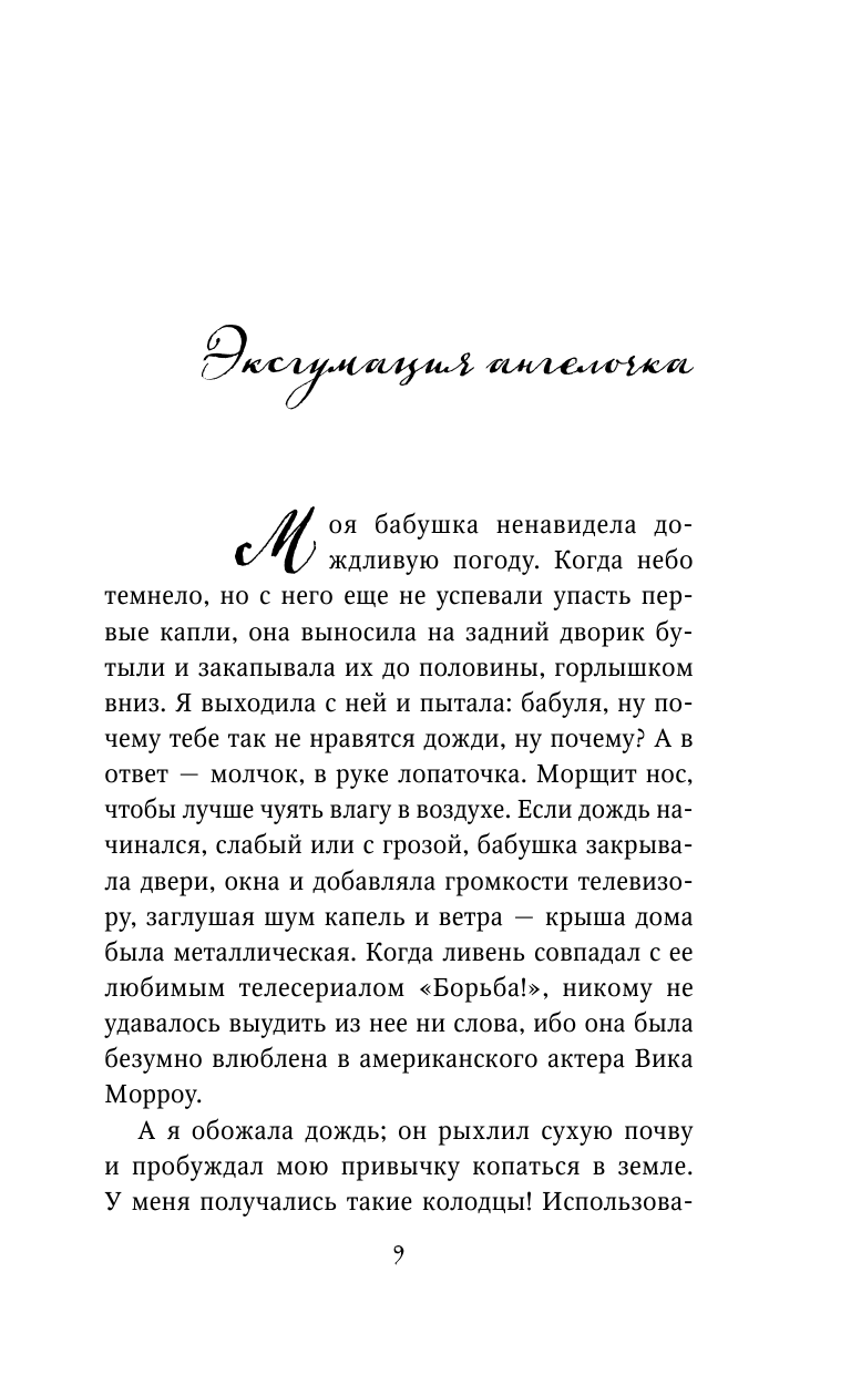 Опасности курения в постели (Мариана Энрикес) - фото №10