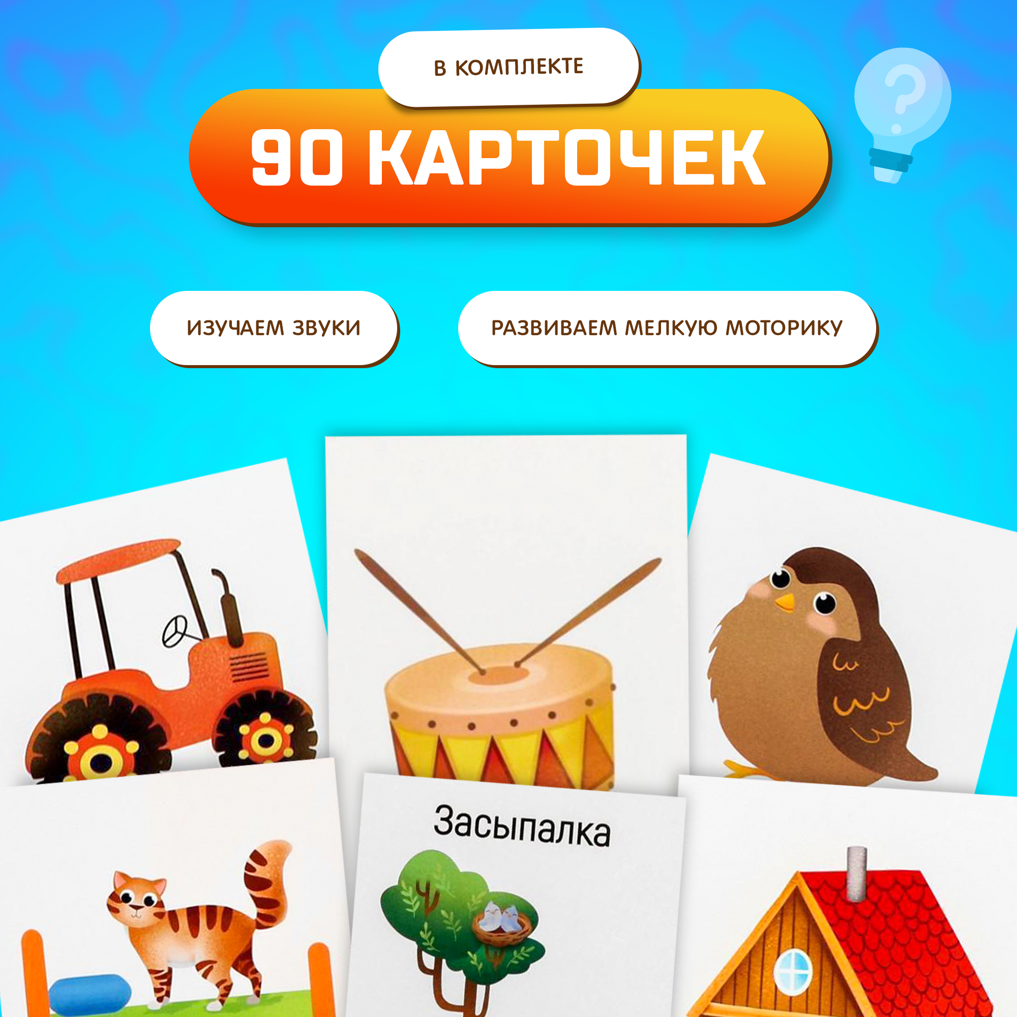 Развивающий набор "Запуск речи" 6 в 1 для комплексного развития, 90 карт, ЛАС играс — фото 1