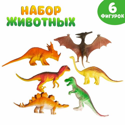Набор животных «Динозавры», 6 фигурок набор фигурок динозавры