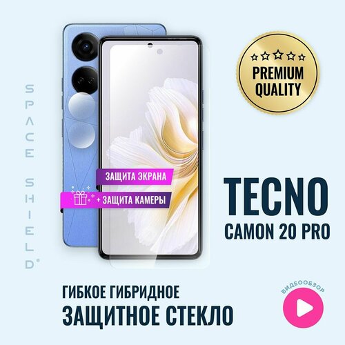 Защитное стекло на Tecno Camon 20 Pro экран + камера гибридное SPACE SHIELD
