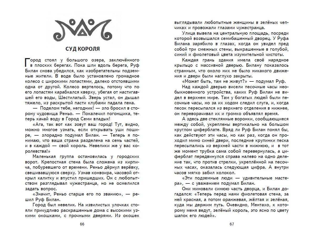 Семь подземных королей ил В Канивца - фото №5