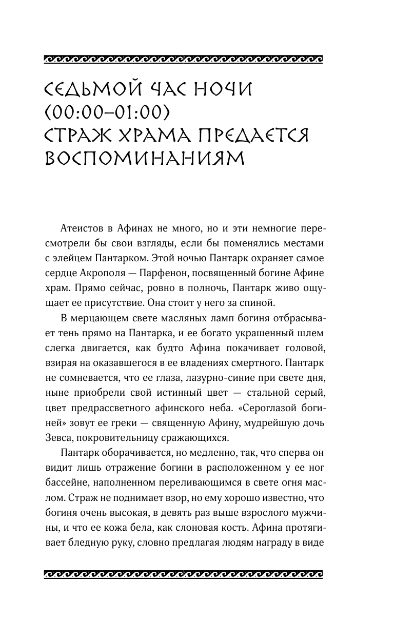 Один день в Древних Афинах 24 часа из жизни людей живших там - фото №16
