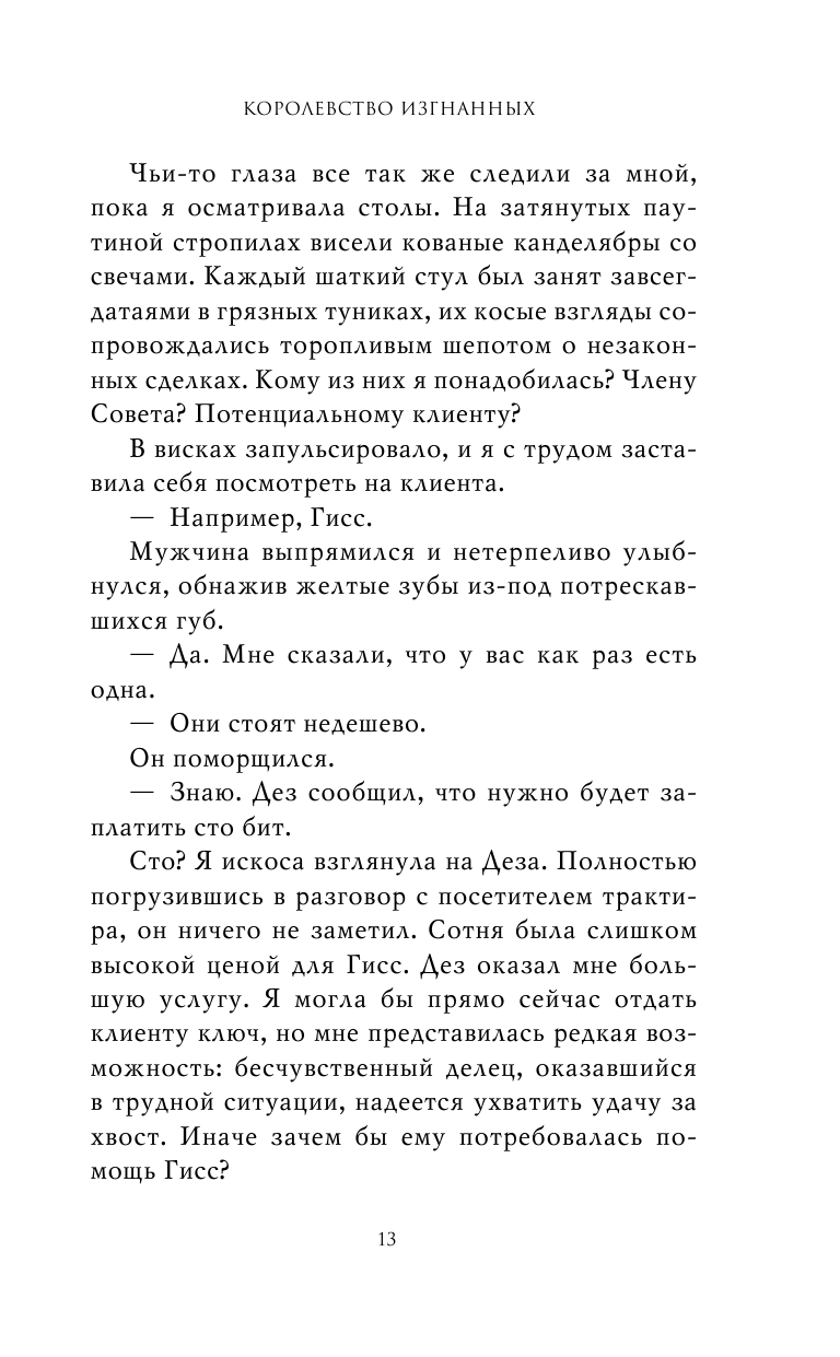 Королевство изгнанных (Максим Мартино) - фото №18