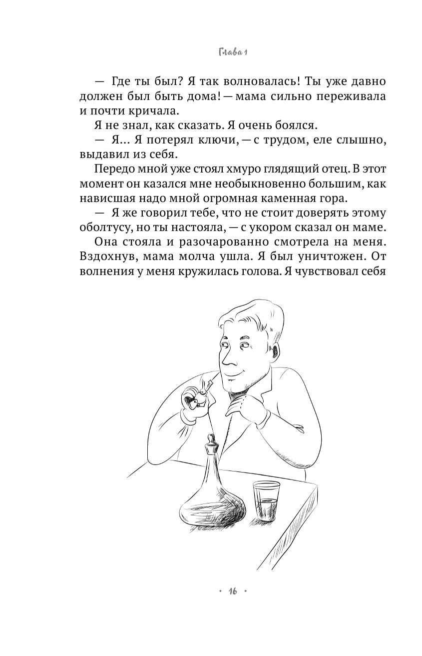 Ментальный алхимик. Как получить доступ к подсознанию и обрести уверенность - фото №13