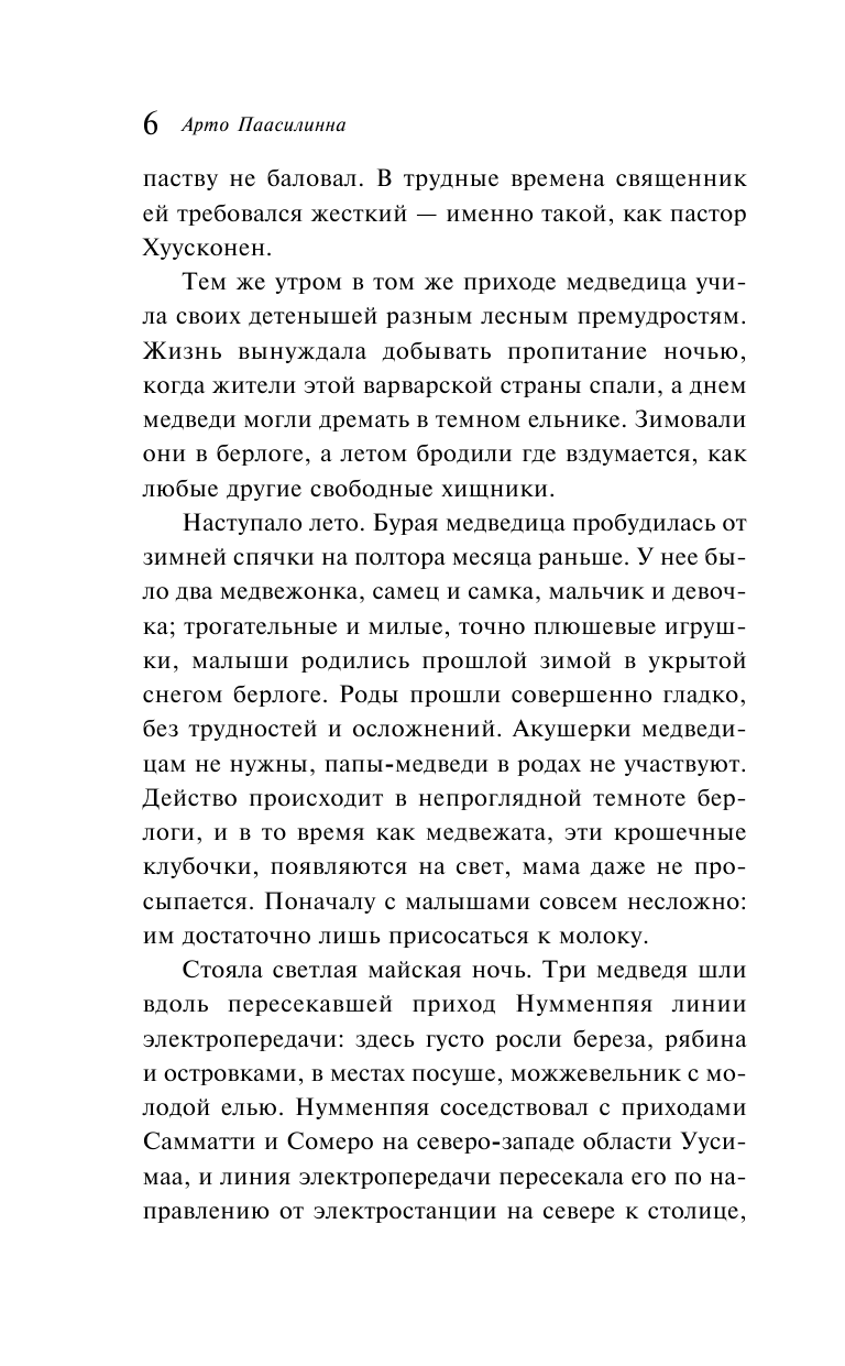 Тысяча Чертей пастора Хуусконена - фото №8