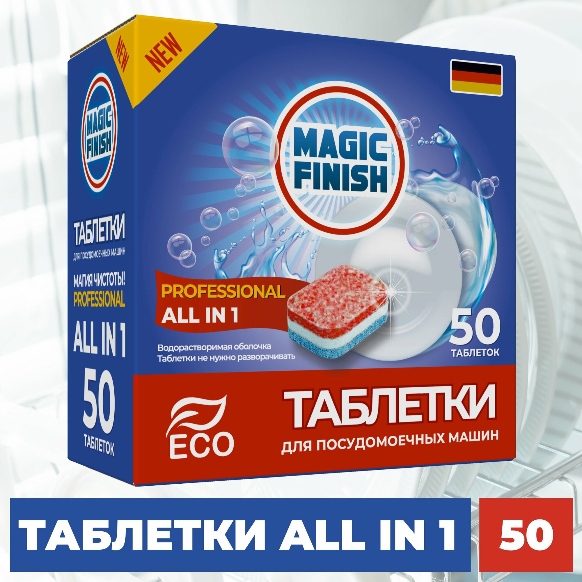 Таблетки для посудомоечной машины MAGIC FINISH 50 шт, капсулы в водорастворимой оболочке — фото 7