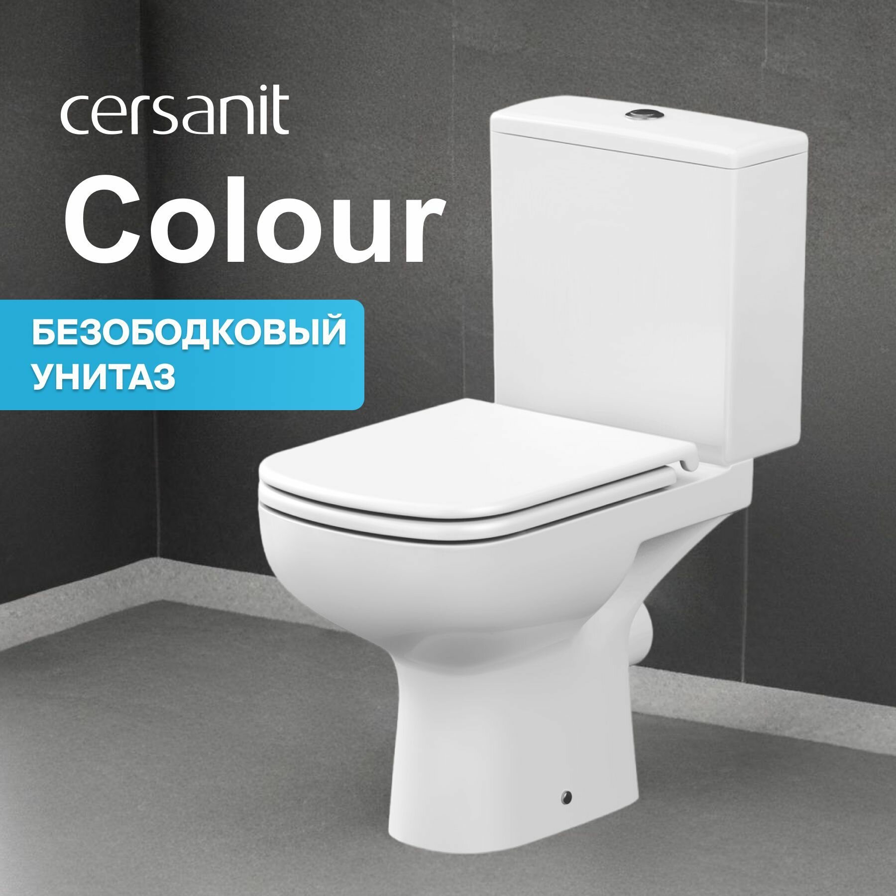 Унитаз компакт напольный Cersanit COLOUR, функция Clean On (безободковый), белый с быстросъёмным сиденьем из дюропласта и функцией микролифт