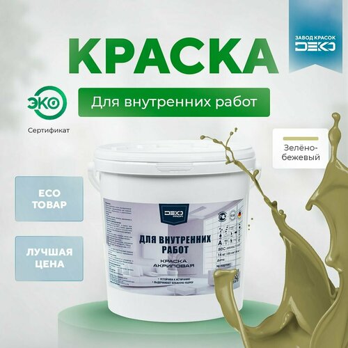 Акриловая краска для внутренних работ 