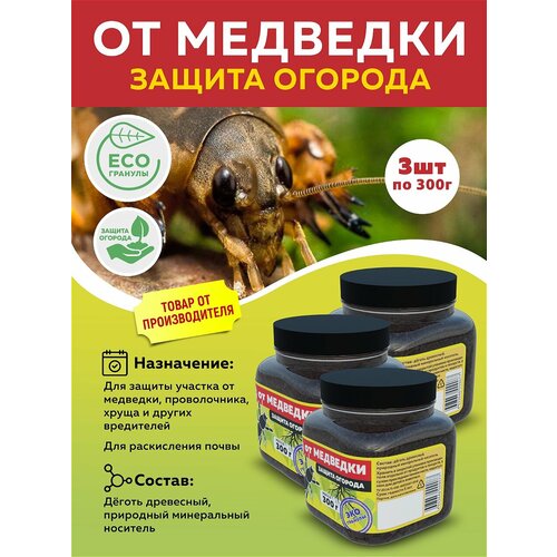 Эко гранулы от медведки по 300 гр 3 шт 580₽