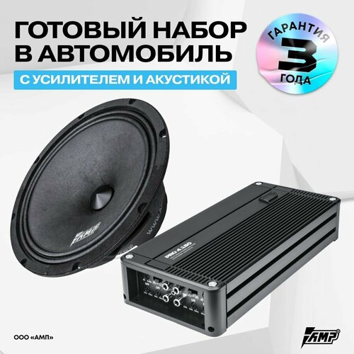 Громкий комплект 20 см 4 динамика Акустики Hybrid с Усилителем 26116₽