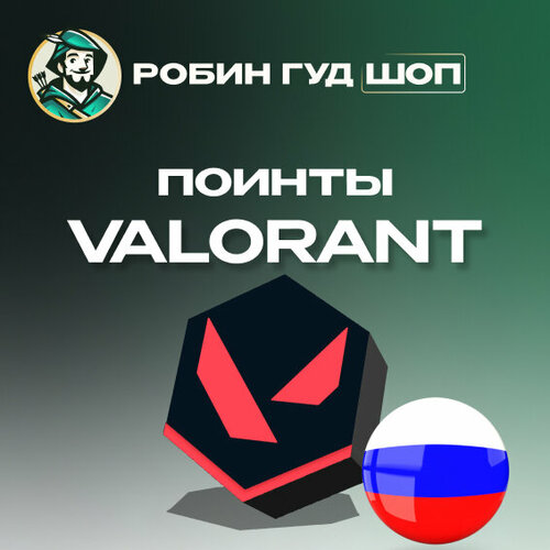 Код пополнения Валорант на 75 поинтов Россия | Valorant Gift Card 75 VP