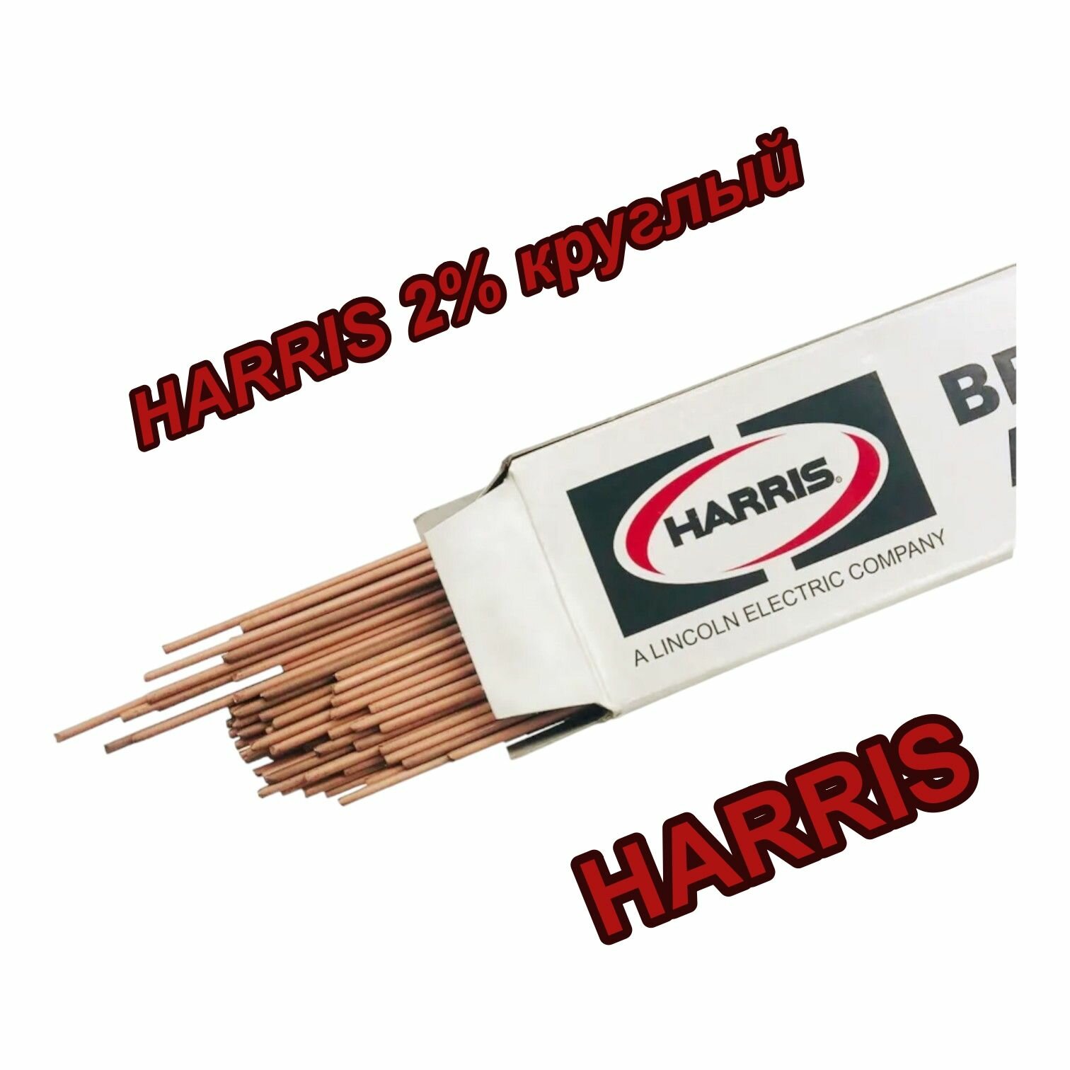 Профессиональный припой HARRIS с содержанием серебра 2   круглый 