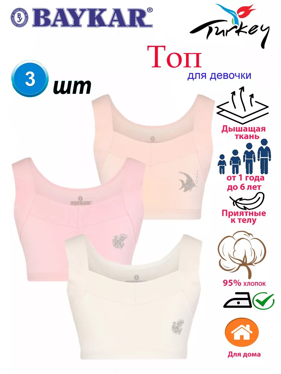 Топ BAYKAR