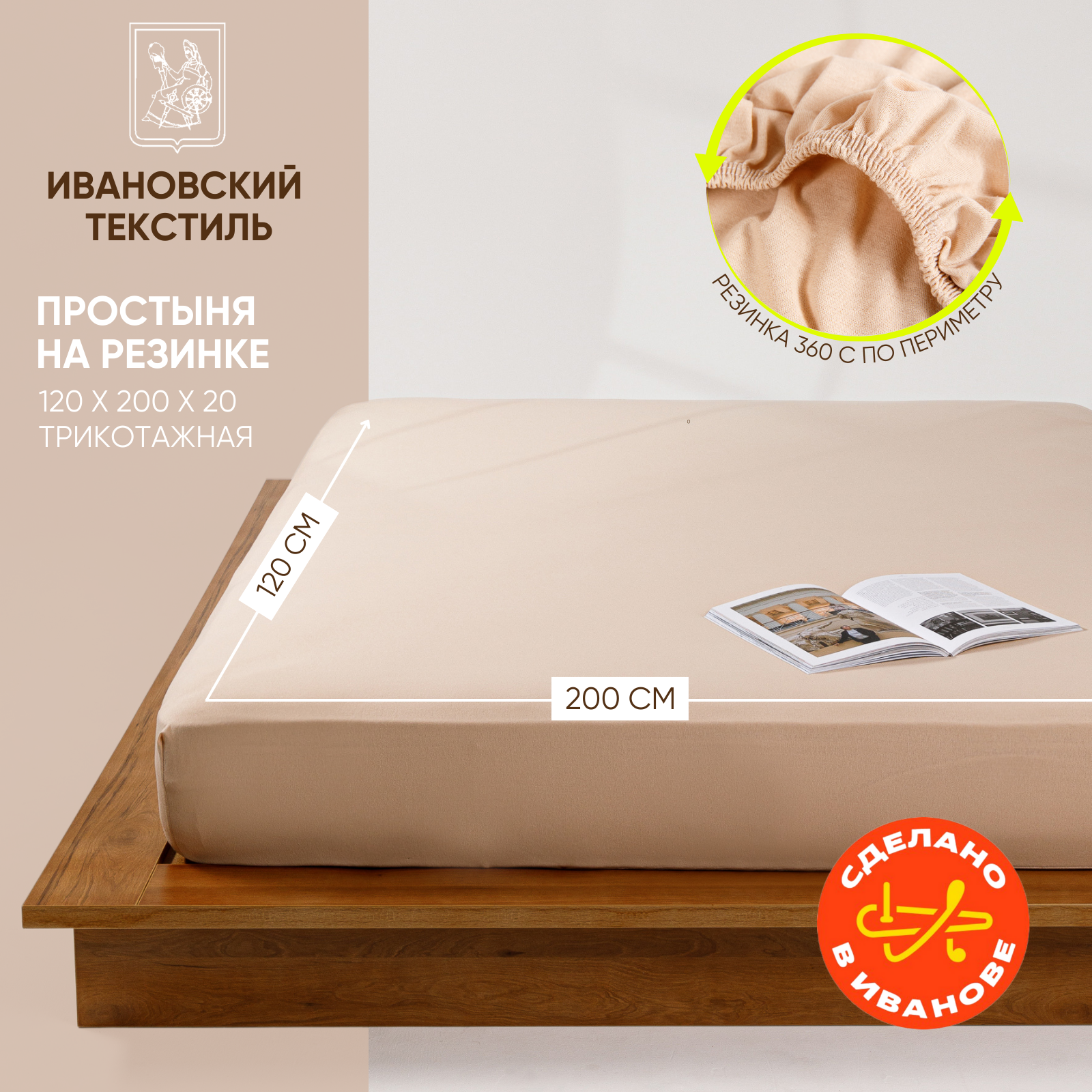 Простынь на резинке однотонная 120х200 см Ночь Нежна Бежевая, трикотажная, 100% хлопок, ткань кулирка