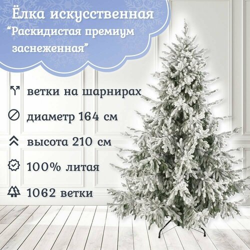 Елка искусственная новогодняя Царь Елка Рождественская Премиум заснеженная 210 см 100% Литая. Ель искусственная напольная белый, зеленый