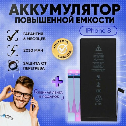 Аккумулятор для iPhone 8 повышенной ёмкости 20 2030 mAh клейкая лента в подарок 2150₽