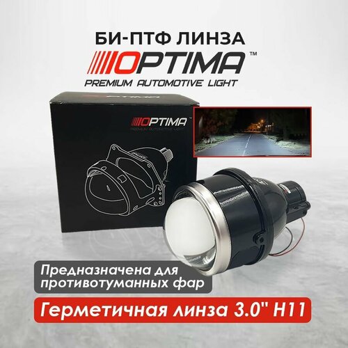 Би модуль Optimа Waterproof Lens 30 H11 для противотуманных фар IP65 1 шт 2965₽