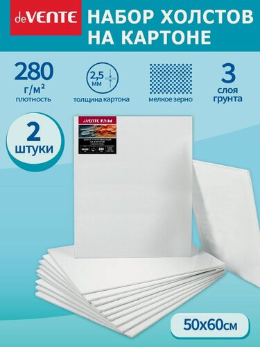 Изображение товара Набор грунтованных холстов на картоне для рисования 50x60 см. 100% хлопок, 2 шт, мелкое зерно