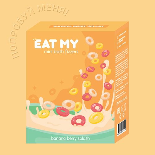 EAT MY мини-бомбочки для ванны Бананово-ягодный всплеск 190 г 390₽