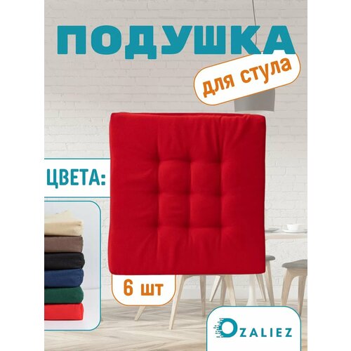 Подушка на стул с завязками 40x40 см - 6шт