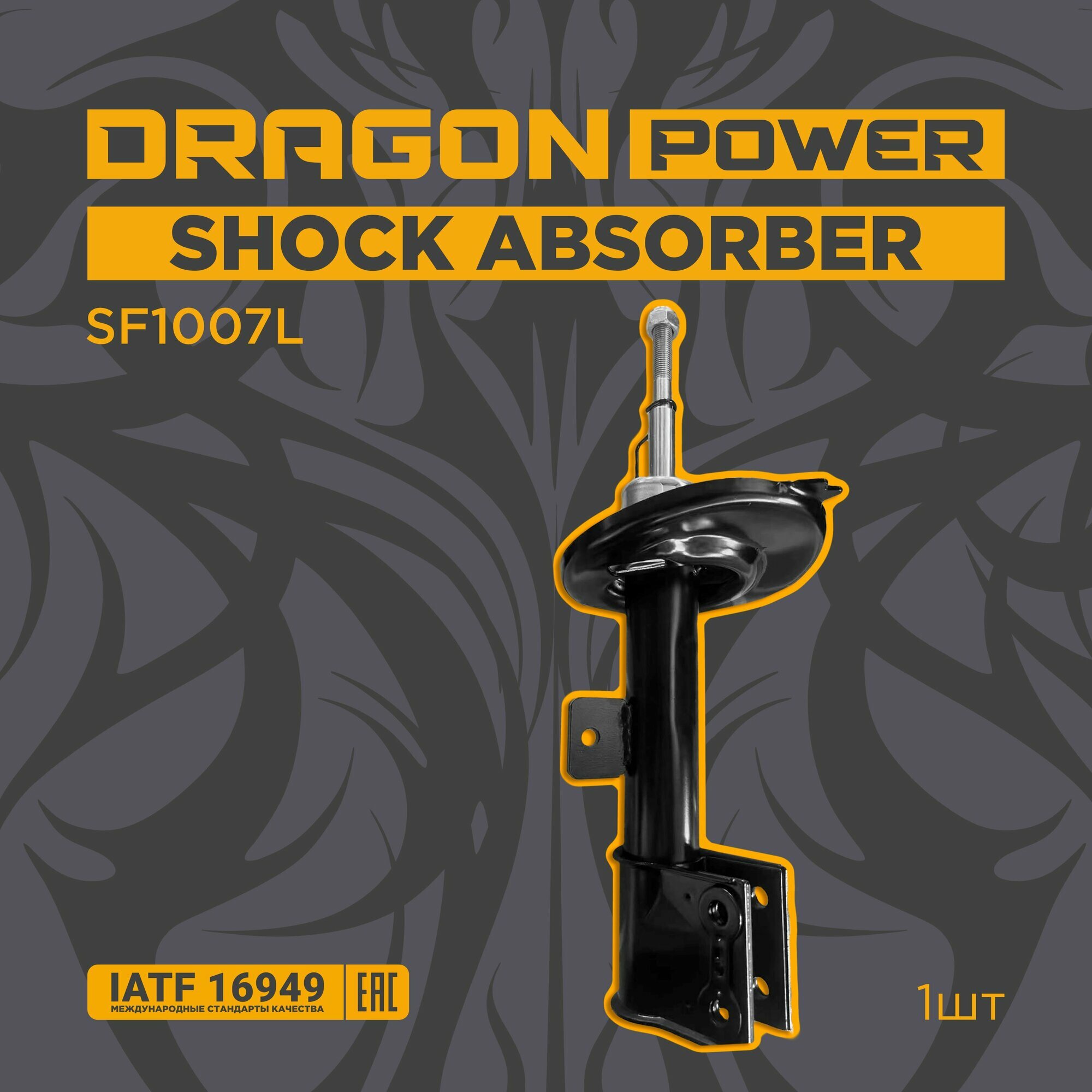 Амортизатор передний для автомобилей прав Peugeot 308 408 C4 OEM 520804 DRAGON POWER SF1007L