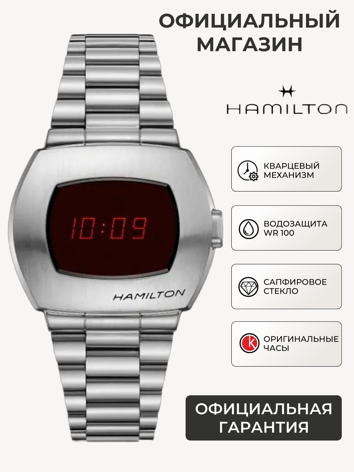 Наручные часы Hamilton American Classic, серебряный