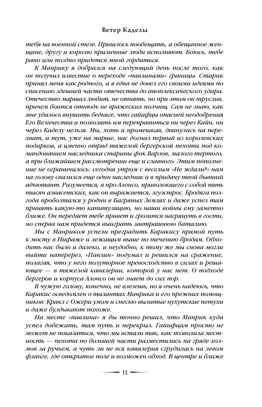 Яд минувшего (Камша Вера Викторовна) - фото №13