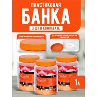 Универсальная банка для хранения 1 л