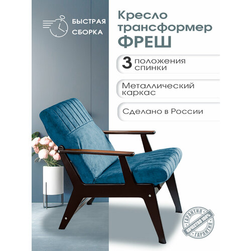 Кресло Фрэш домашнее для отдыха