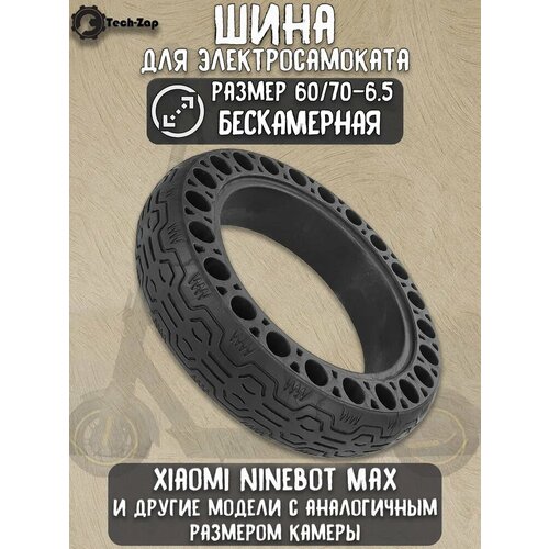 Покрышка бескамерная литая для самоката запчасть