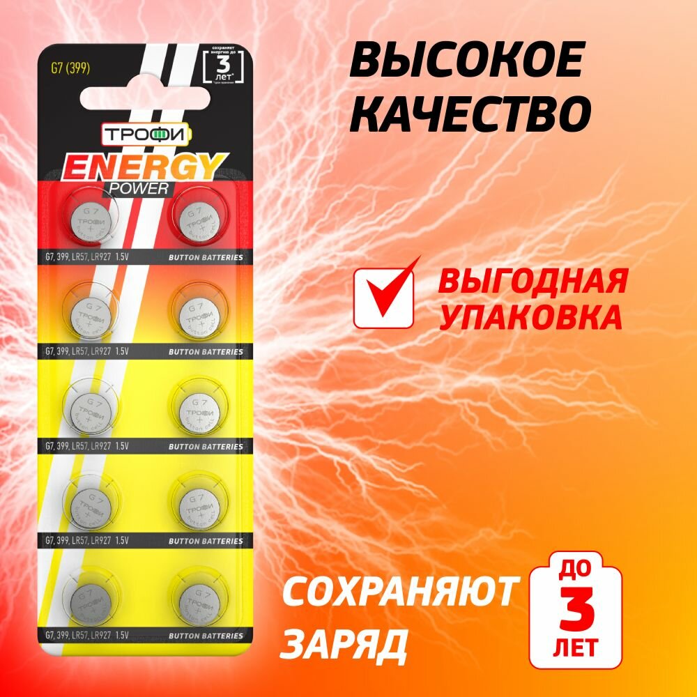 Батарейки алкалиновые Трофи круглые G7 (399) LR927, LR57 ENERGY POWER Button Cell 10 шт. — фото 1