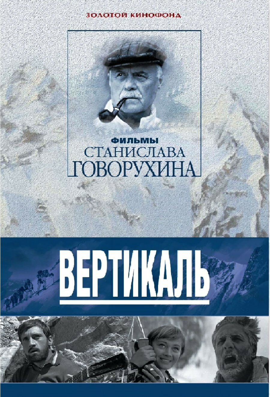 Вертикаль (DVD)