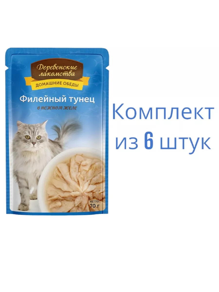 Консервы д/кошек филейный тунец в нежном желе 70г 6 пачек