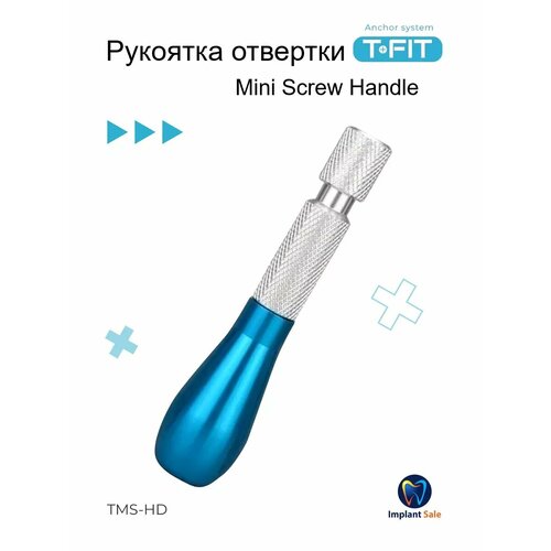 фото Ручка отвёртки для винтов, пинов и ортодонтических имплантов t-fit
