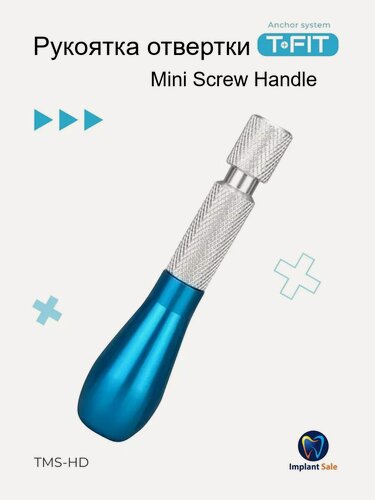 Изображение товара Ручка отвёртки для винтов, пинов и ортодонтических имплантов