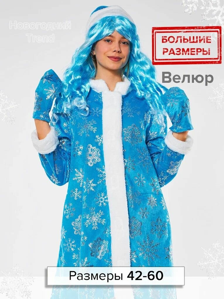 Новогодний костюм Снегурочки женский велюровый