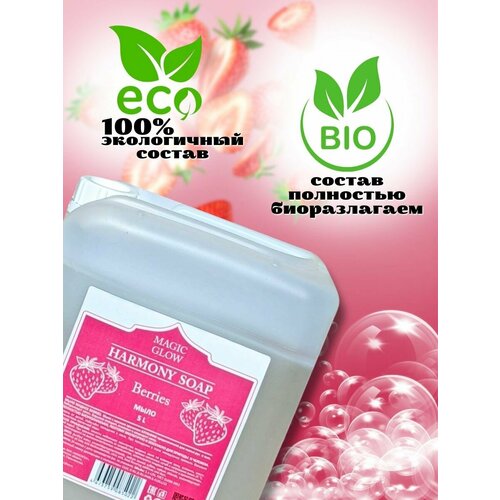 Мыло жидкое MAGIC GLOW, ECO, с ароматом клубники, канистра 5 литров.