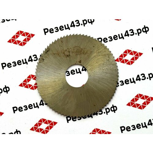 Дисковая отрезная фреза 80x20 Р18 мел зуб 325₽