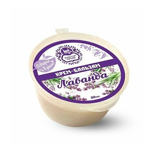 Крем-бальзам Лаванда. Успокаивающий. Доктор Крым.