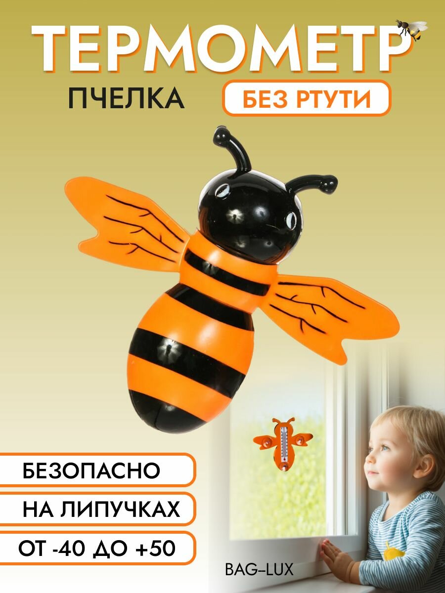 Термометр для окна на присоске 