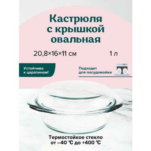 Кастрюля стеклянная для СВЧ 1 литр прозрачная форма для выпечки и запекания из жаропрочного стекла ATMIX 960₽