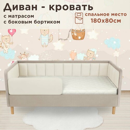 фото Кровать детская дабл лайт 180х80 velutto 18/01 бежевая кровать+матрас+бортик dardav