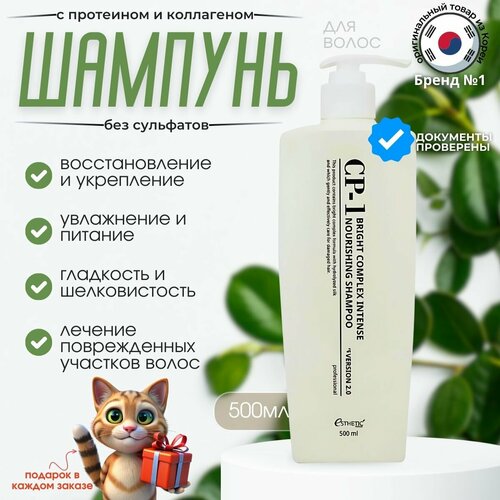 Шампунь для волос CP-1 с протеинами коллагеном и без сульфатов 1100₽