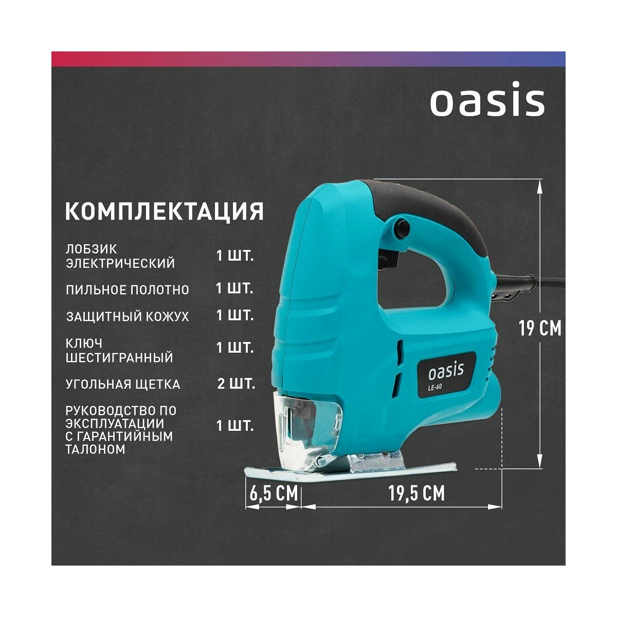 Изображение Лобзик сетевой OASIS LE-60
