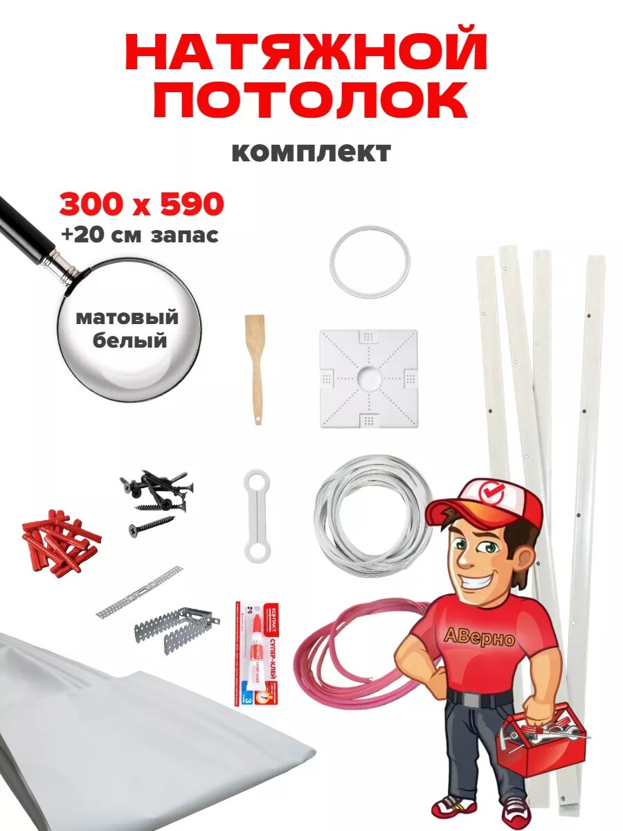 Натяжной потолок комплект без нагрева своими руками 300х590