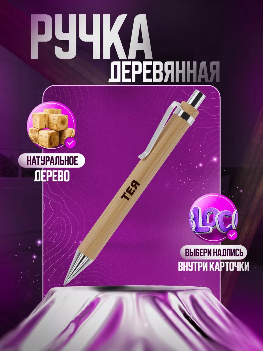 Ручки шариковые синяя с надписью ТЕЯ