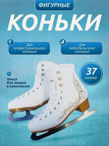 Изображение товара Коньки фигурные "ORNAMENT" золото с мехом, размер 37. Для профессионального и любительского катания. Артикул КФ-8909