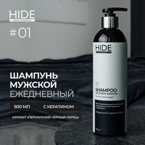 Изображение товара HIDE Восстанавливающий шампунь "Перуанский чёрный перец" с кератином для ежедневного использования, 500 мл