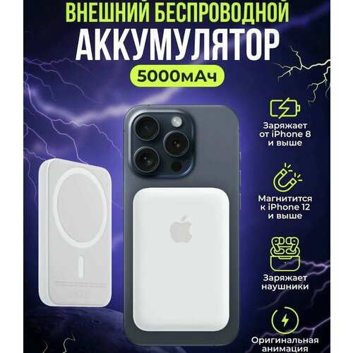 Повербанк magsafe для айфона 5000mah беспроводной 158700₽